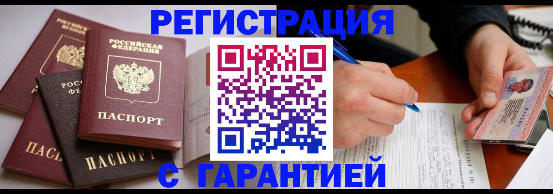 временная регистрация собственник в Архангельске