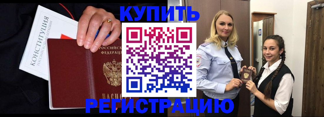 временная регистрация в Архангельске