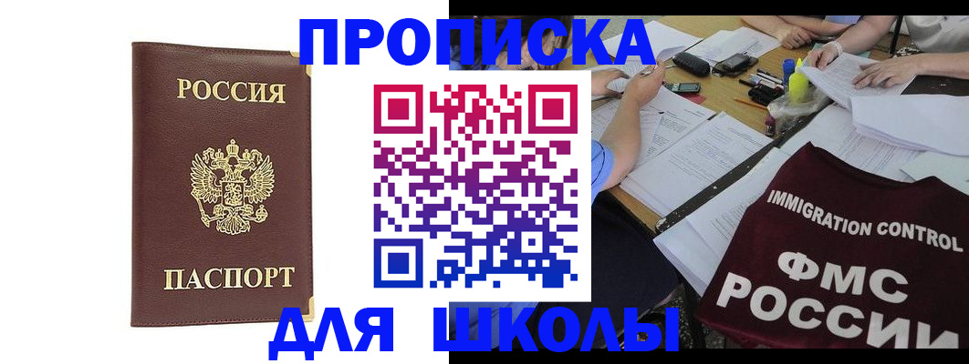 прописка ребенка в Архангельске