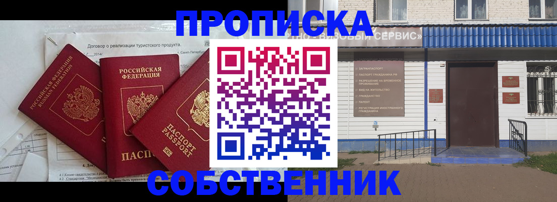 временная регистрация в Архангельске
