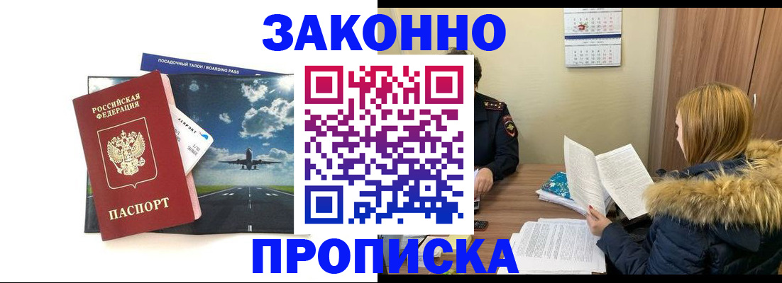 прописка для работы в Архангельске
