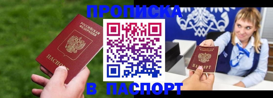 прописка для школы в Архангельске