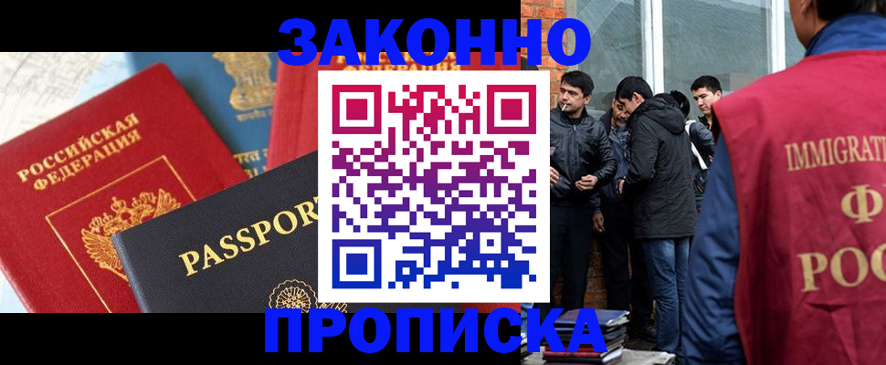 временная регистрация купить в Архангельске