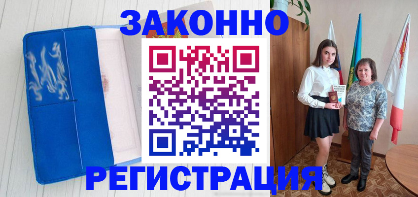 временная регистрация недорого в Архангельске