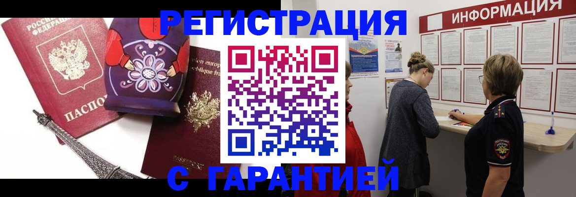 прописка ребенка в Архангельске